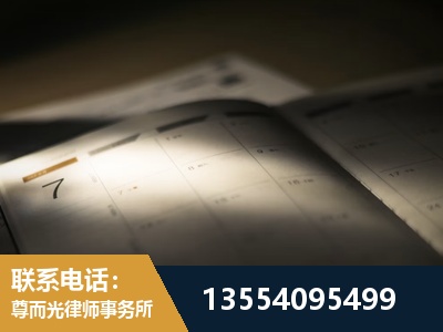 靖州-劳资纠纷法律顾问